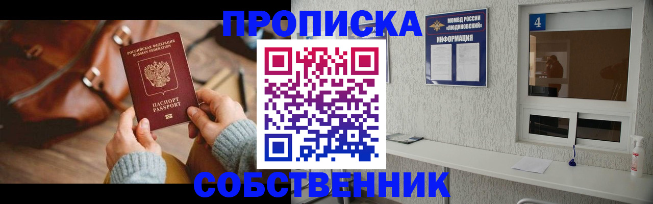 прописка регистрация в Славянске-на-Кубани