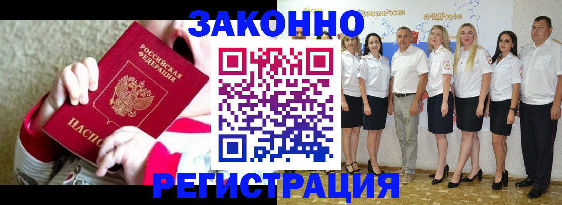 временная регистрация недорого в Славянске-на-Кубани