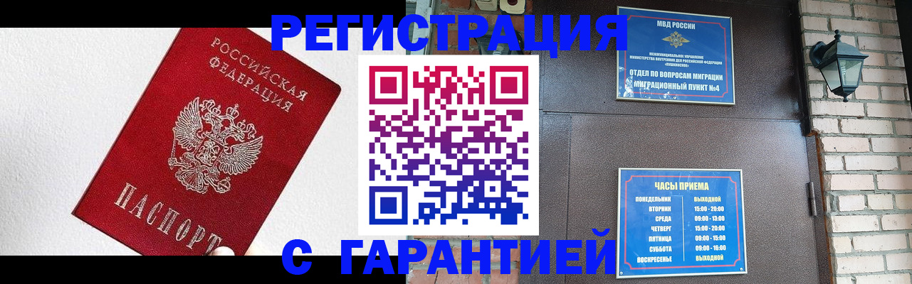 прописка для работы в Славянске-на-Кубани